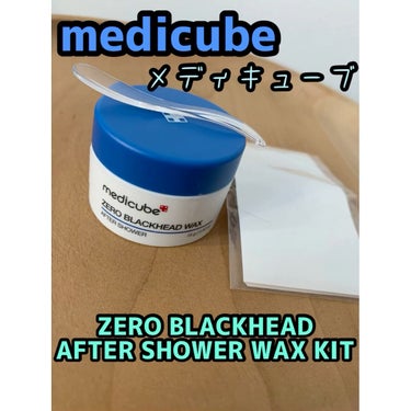 ZERO BLACKHEAD AFTER SHOWER WAX KIT/medicube/シートマスク・パックの動画クチコミ1つ目