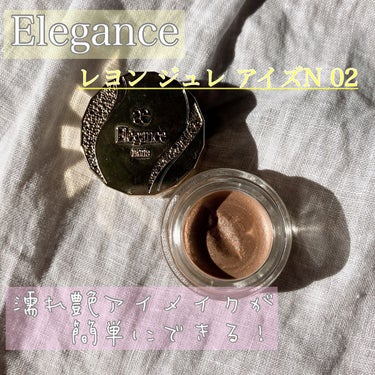 レヨン ジュレアイズ N/Elégance/ジェル・クリームアイシャドウを使ったクチコミ（1枚目）