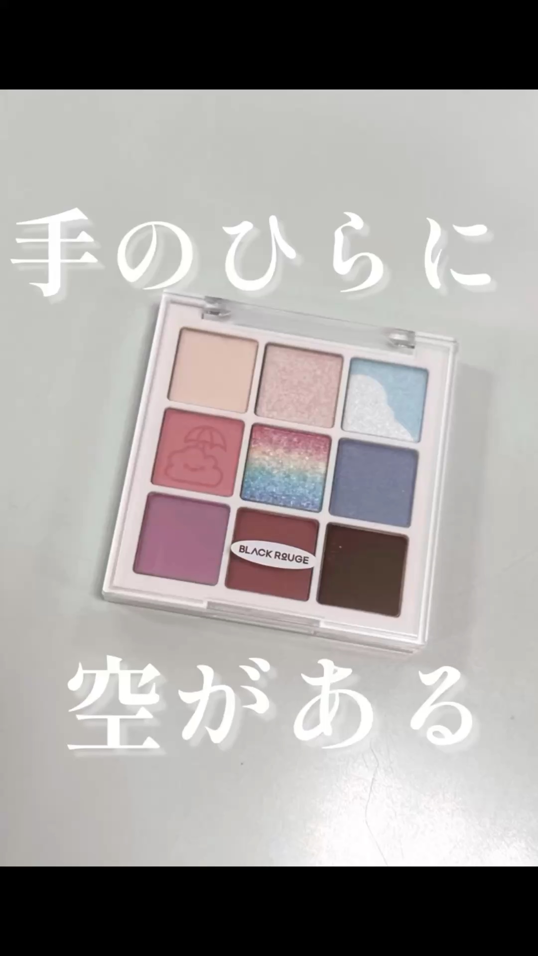 カラーレーションムードパレット/BLACK ROUGE/アイシャドウパレットの動画クチコミ2つ目