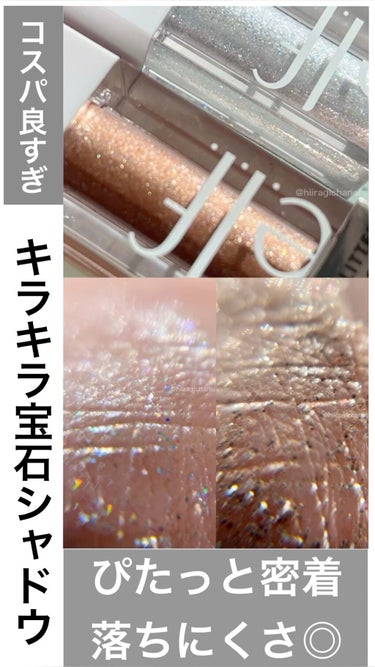 リキッドグリッターアイシャドウ/e.l.f. Cosmetics/リキッドアイシャドウを使ったクチコミ（1枚目）