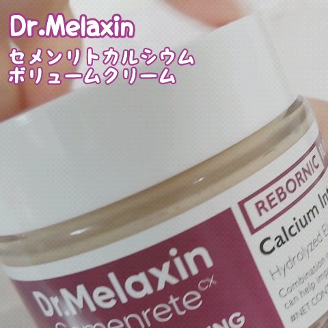 Cemenrete Calcium Intense Cream/Dr.Melaxin/フェイスクリームを使ったクチコミ（3枚目）