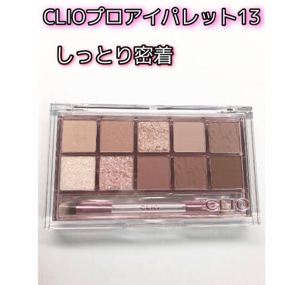 プロ アイ パレット/CLIO/アイシャドウパレットの人気ショート動画