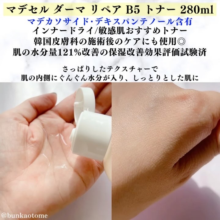 マデセルダーマ リペア B5 クリーム/theralogic/フェイスクリームを使ったクチコミ（3枚目）