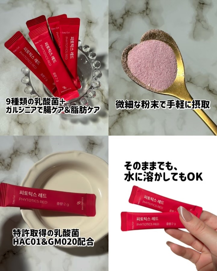 フィトティクス赤色/PHYTOTICS/ボディサプリメントの動画クチコミ3つ目