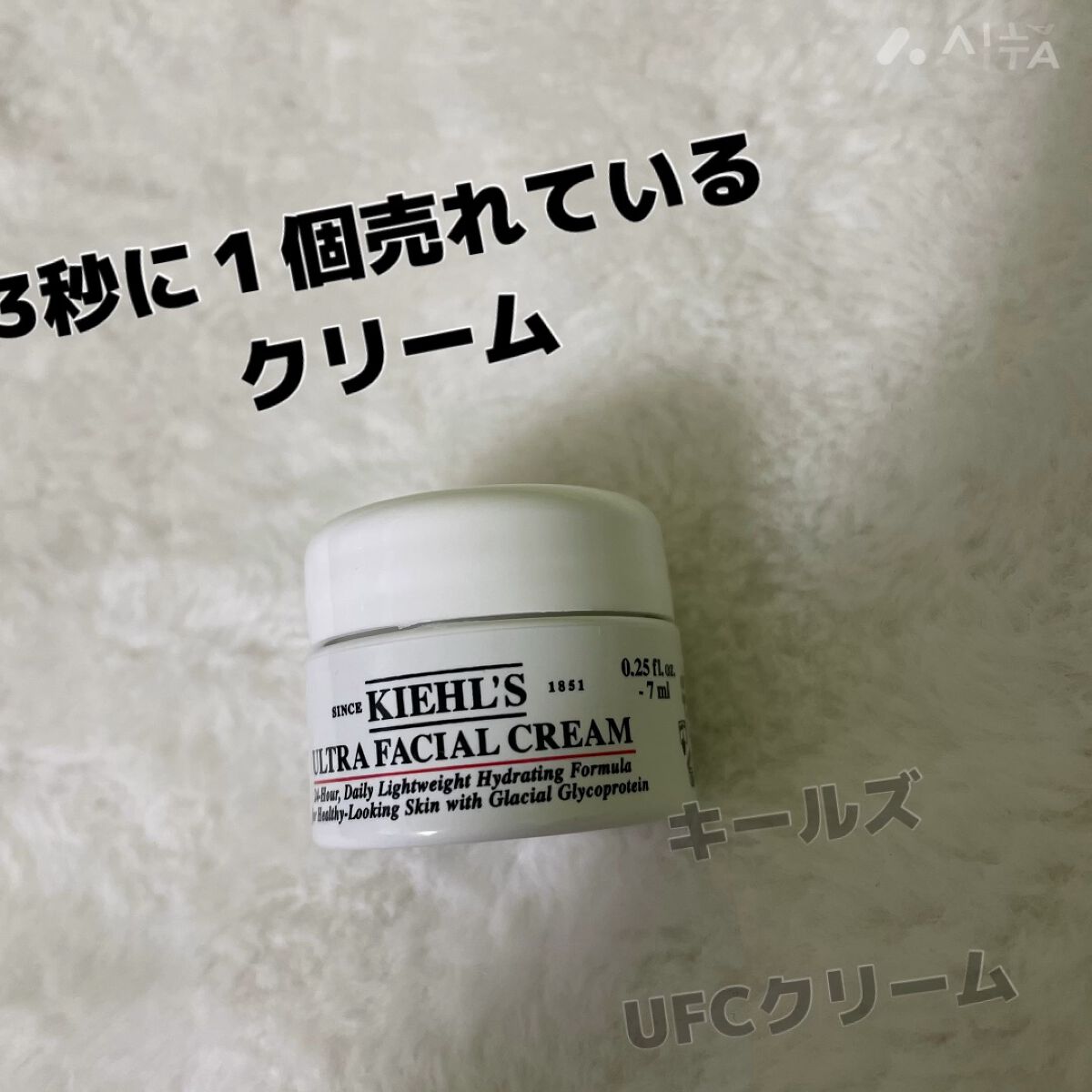 クリーム UFC/Kiehl's/フェイスクリームを使ったクチコミ（1枚目）