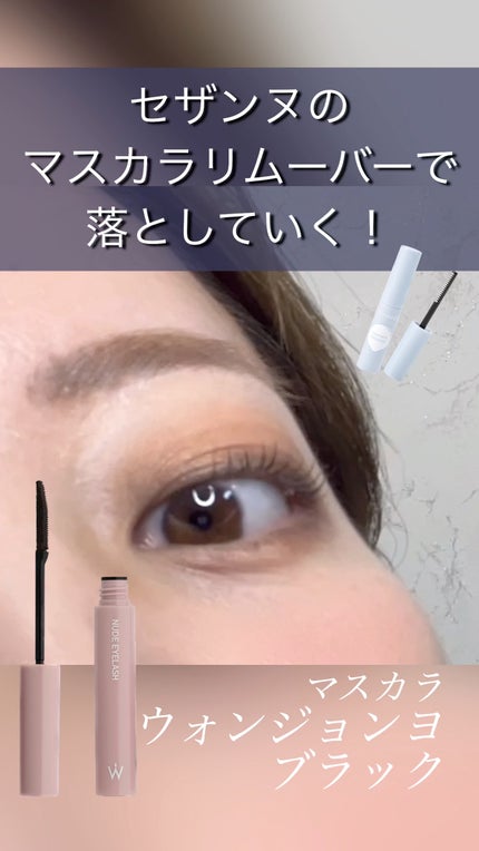 ウォンジョンヨ ヌードアイラッシュ/Wonjungyo/マスカラの人気ショート動画