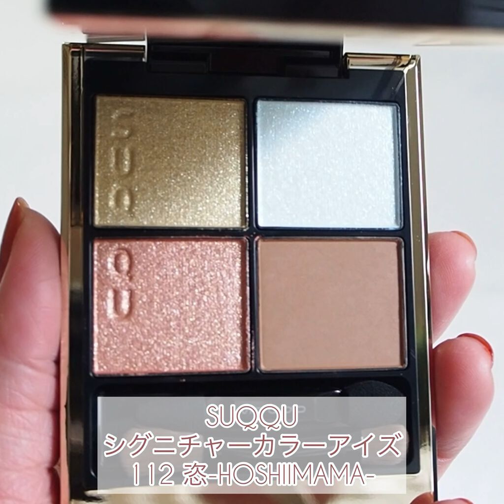 シグニチャー カラー アイズ/SUQQU/アイシャドウパレットを使ったクチコミ（1枚目）