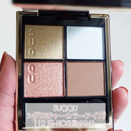 シグニチャー カラー アイズ/SUQQU/アイシャドウパレットの人気ショート動画