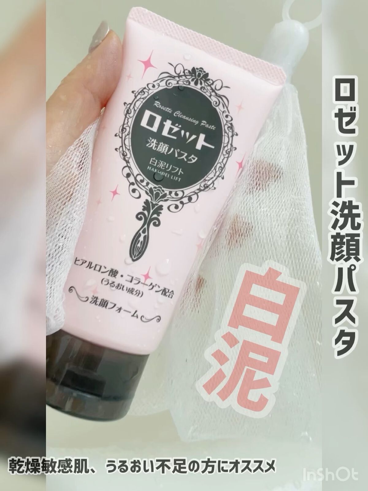 洗顔パスタ 白泥/ロゼット/洗顔フォームの人気ショート動画