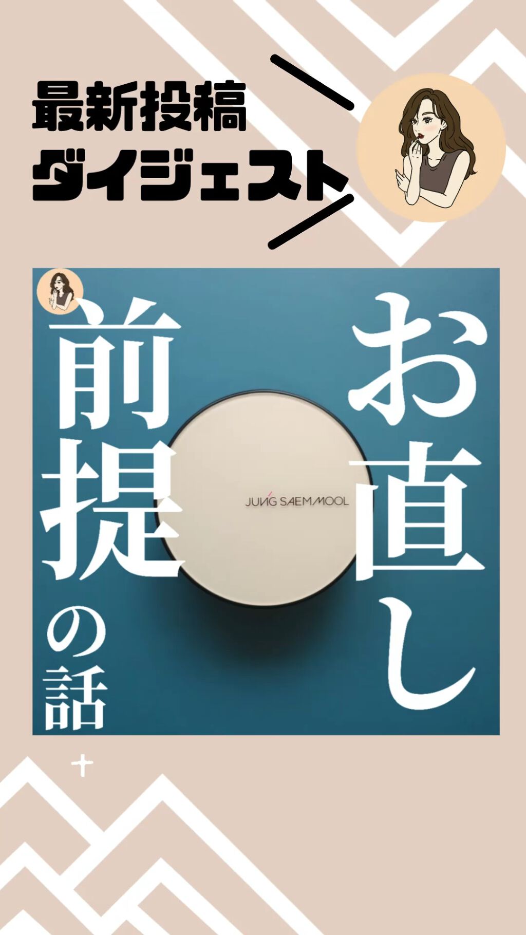 ジョンセンムル スキンヌーダーロングウェアクッション/JUNG SAEM MOOL/クッションファンデーションの動画クチコミ1つ目