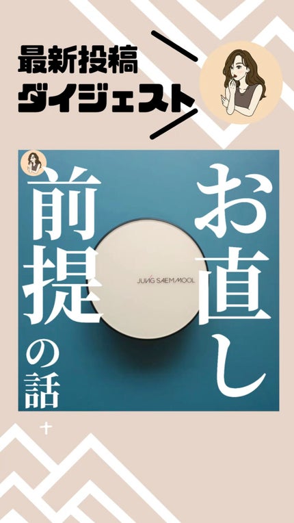 ジョンセンムル スキンヌーダーロングウェアクッション/JUNG SAEM MOOL/クッションファンデーションの人気ショート動画