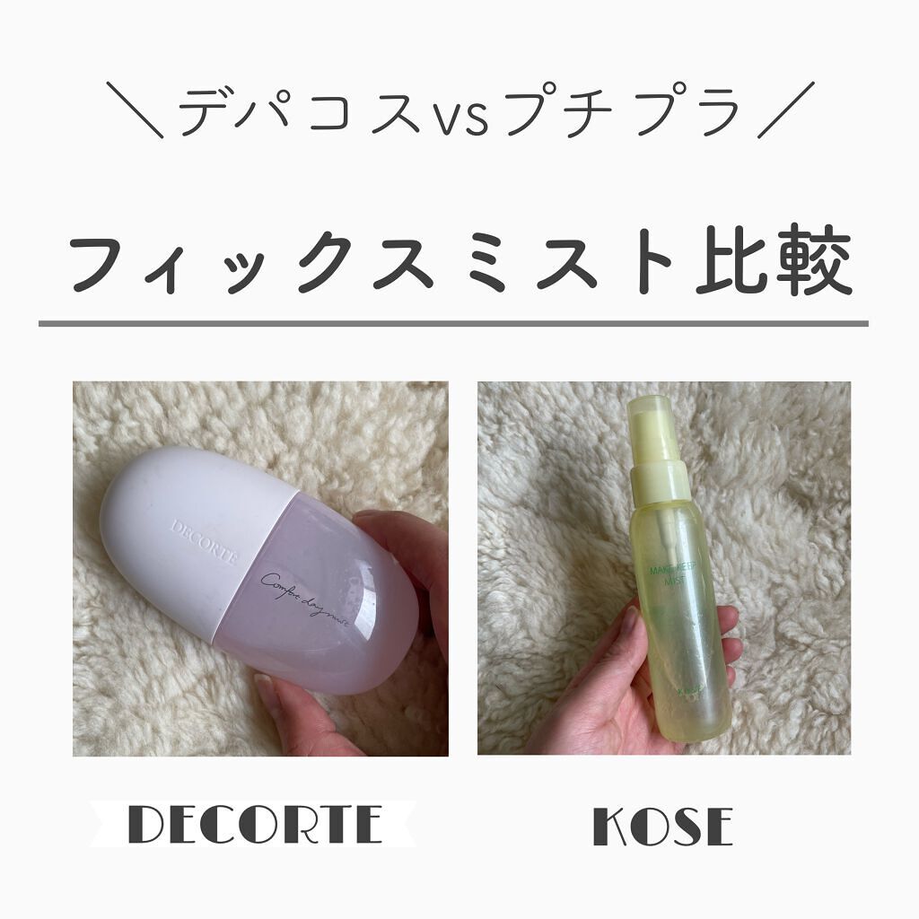コンフォート デイミスト　セット＆プロテクト/DECORTÉ/ミスト状化粧水の人気ショート動画