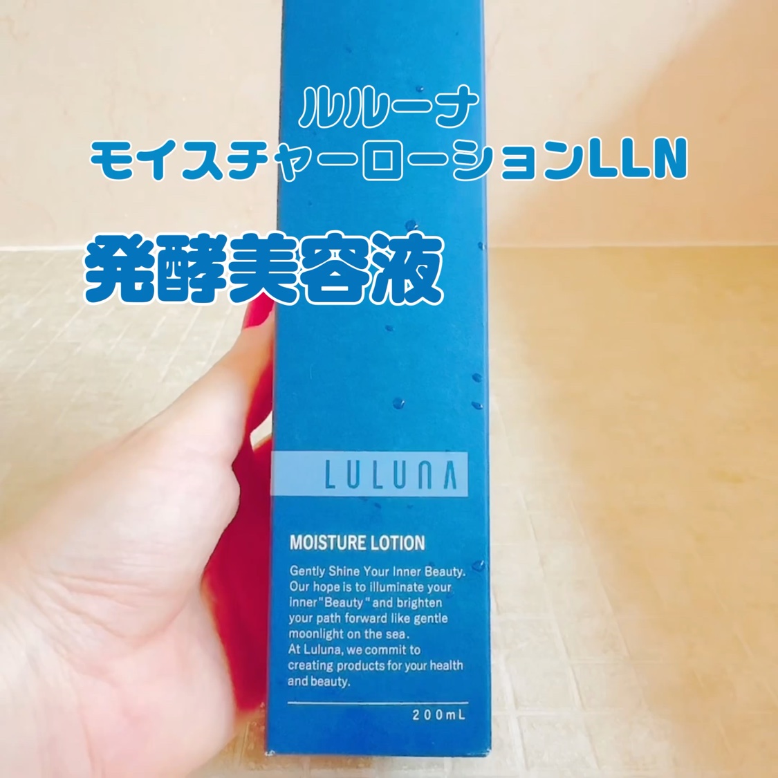 LULUNA モイスチャーローションのクチコミ「˗ˋˏ とろみのある発酵美容水で肌の水分量を高めよう！ ˎˊ˗


⟡.·保湿高める贅沢なとろ.....」（1枚目）