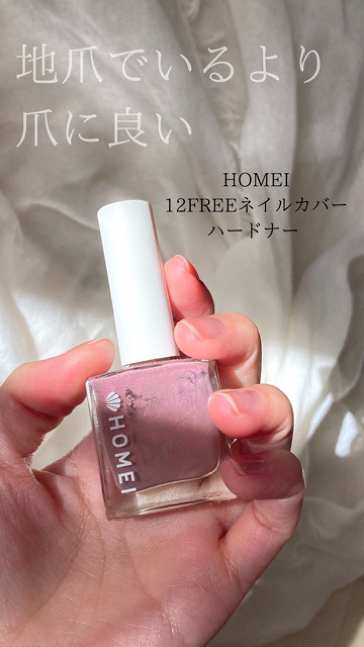 12Free ネイルカバーハードナー/HOMEI/オールインワンネイルの動画クチコミ5つ目