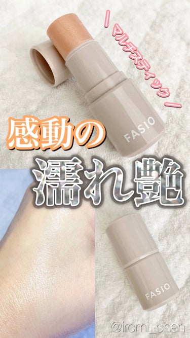 FASIO マルチフェイス スティックのクチコミ「


＼＼　これで艶感出せます✧˖°　／／


🧡🍑お知らせ🍑🧡
Instagramはじめまし.....」（1枚目）