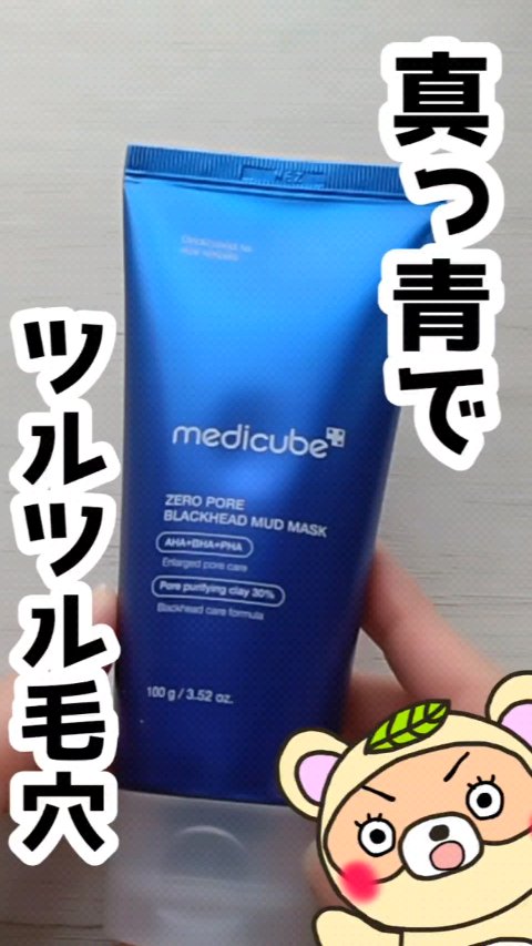 ゼロ毛穴クレイパック/MEDICUBE/洗い流すパック・マスクの人気ショート動画