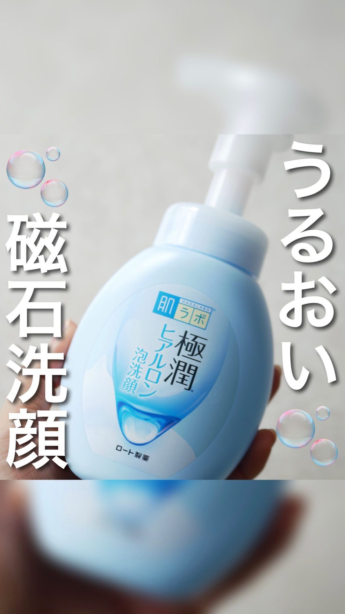 極潤 ヒアルロン泡洗顔/肌ラボ/泡洗顔を使ったクチコミ（1枚目）