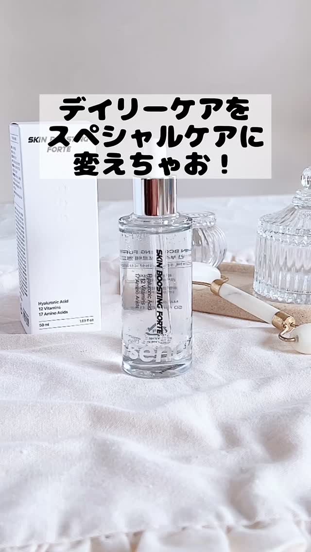 スキンブースティングフォルテセラム/essenciel/美容液を使ったクチコミ（1枚目）