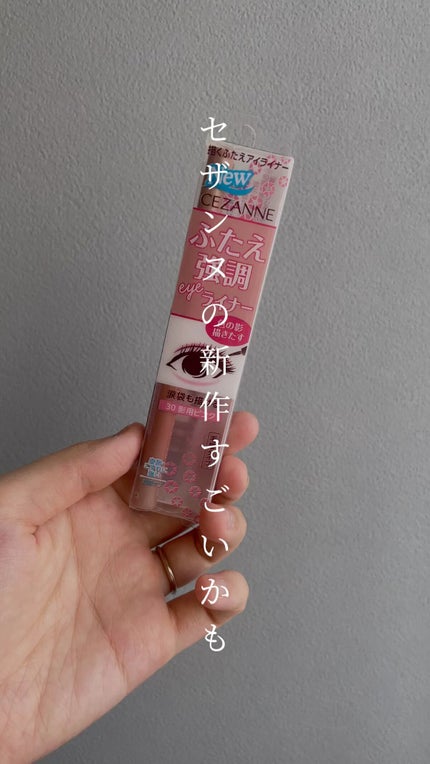 描くふたえアイライナー/CEZANNE/リキッドアイライナーの人気ショート動画