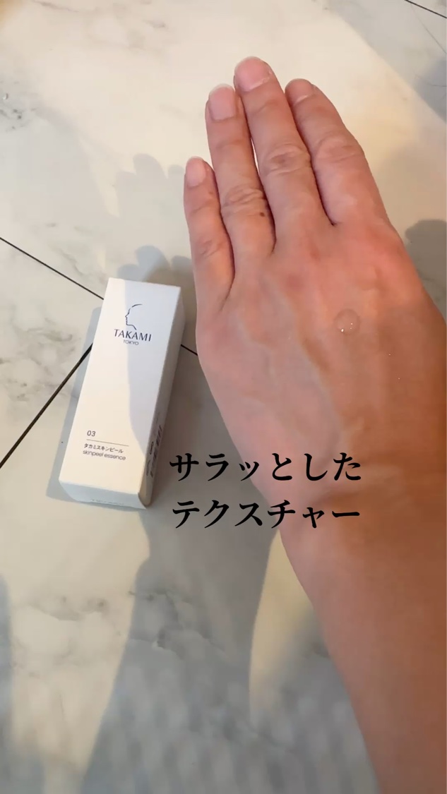 タカミスキンピール/タカミ/ブースター・導入液を使ったクチコミ（3枚目）