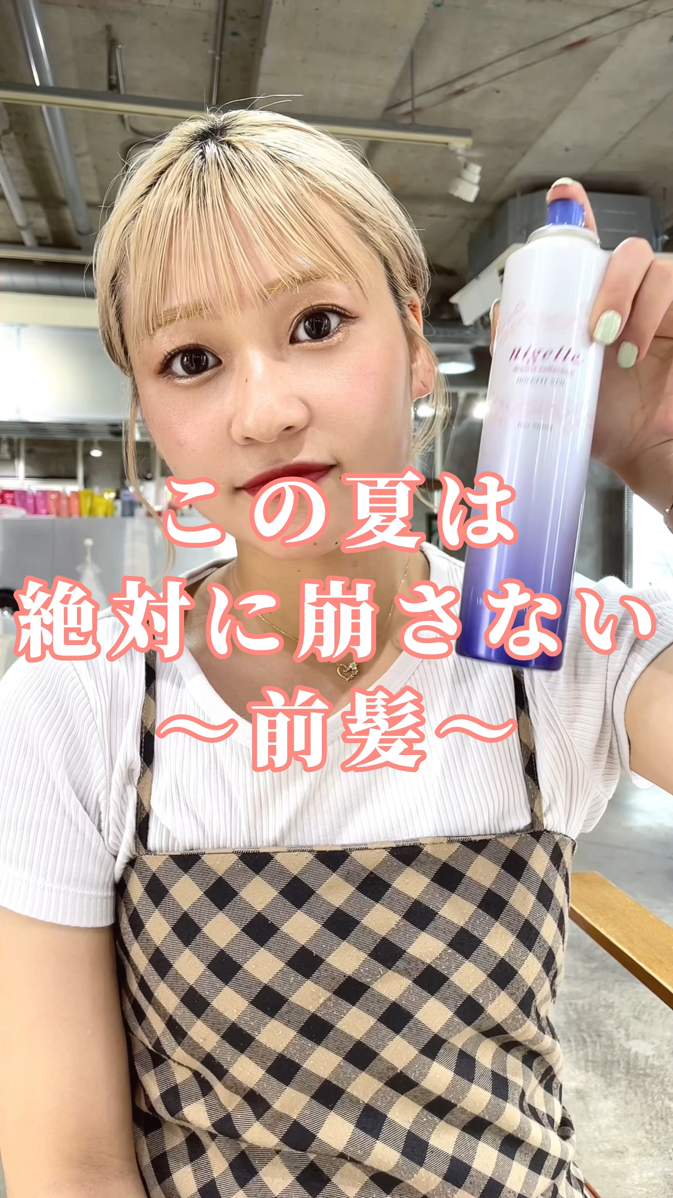 ニゼル ホールド フィット ヴェール/ミルボン/ヘアミストの動画クチコミ1つ目