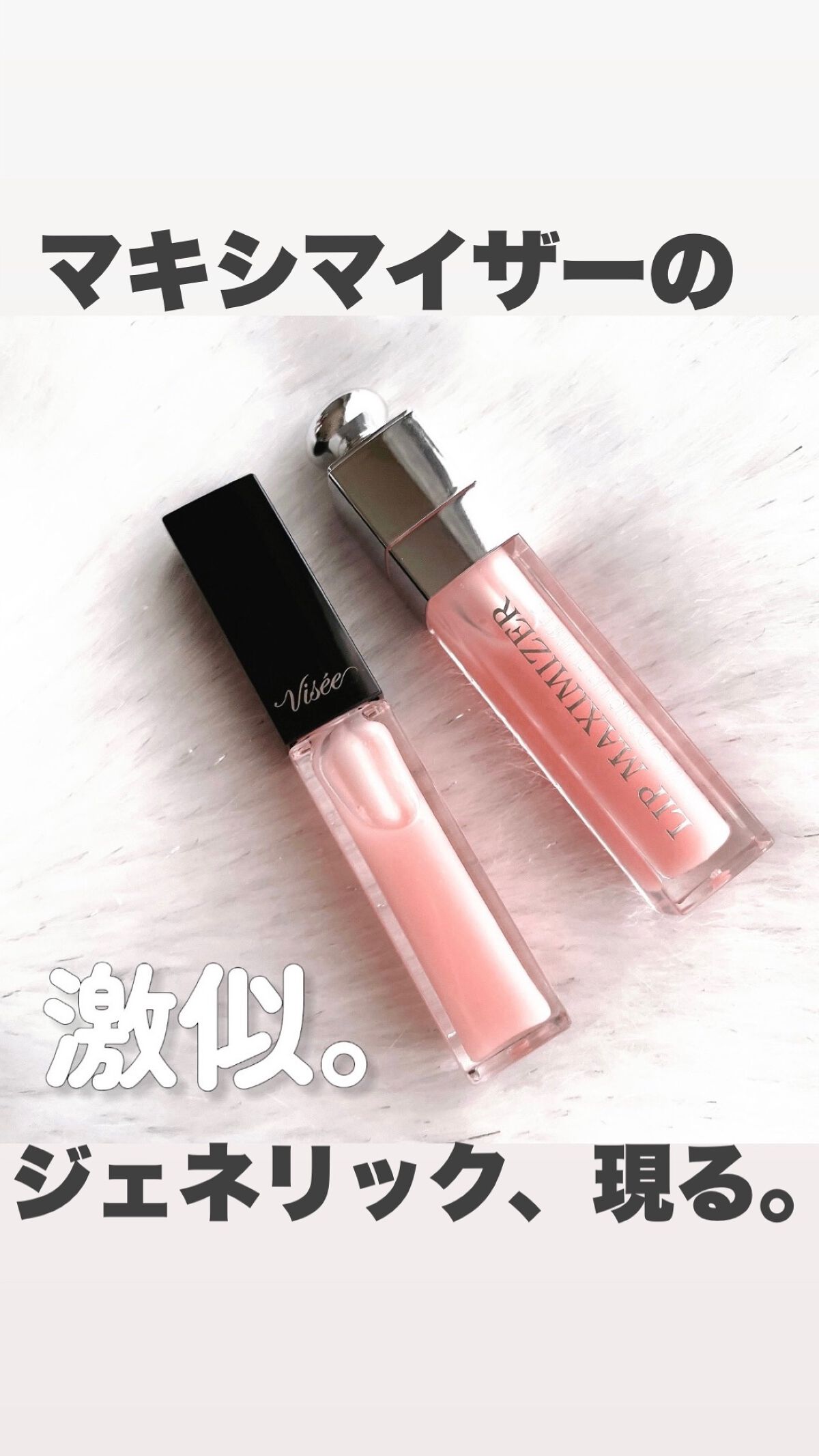 エッセンス リッププランパー/Visée/リッププランパーの人気ショート動画