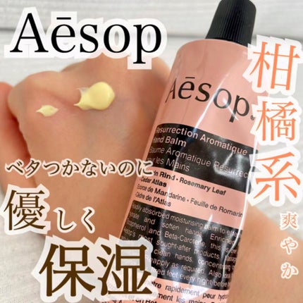 アンドラム アロマティック ハンドバーム/Aesop/ハンドクリームの人気ショート動画