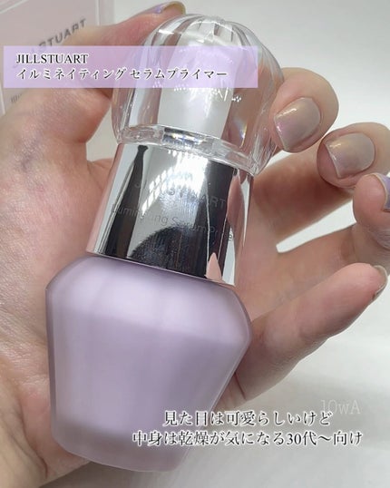 ジルスチュアート イルミネイティング セラムプライマー/JILL STUART/化粧下地の人気ショート動画