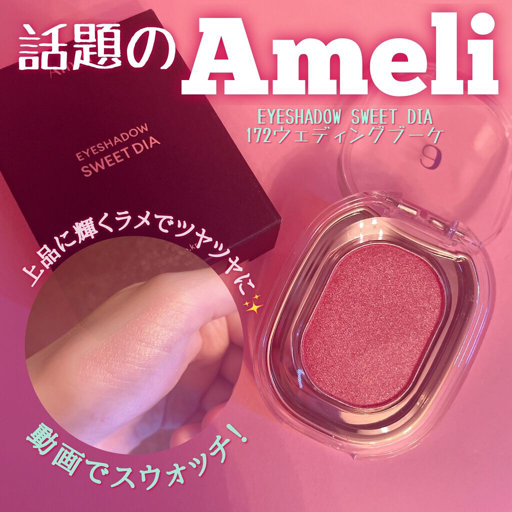 EYESHADOW SWEET DIA/Ameli/単色アイシャドウを使ったクチコミ（1枚目）
