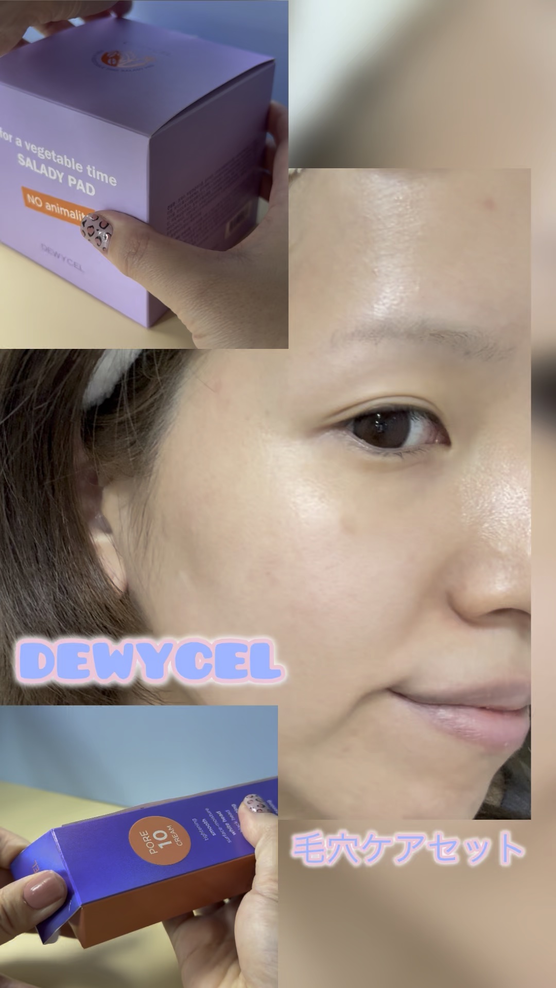 ポアーテンクリーム/DEWYCEL/化粧下地の人気ショート動画