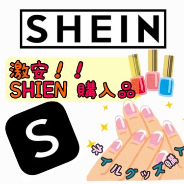 ネイルアートデコレーションオーロラ/SHEIN/ネイルチップ・パーツの動画クチコミ1つ目