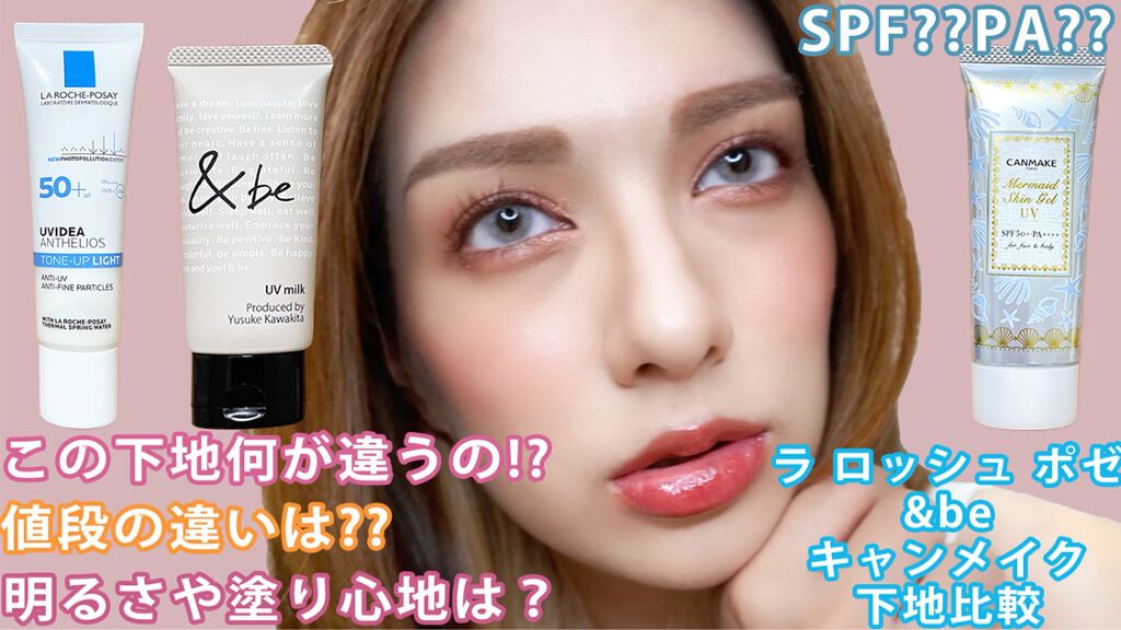 マーメイドスキンジェルUV/キャンメイク/日焼け止めジェルを使ったクチコミ（1枚目）