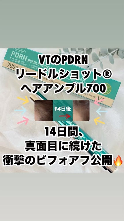 VT PDRN リードルショット ヘアアンプル700dL/VT/頭皮トリートメントを使ったクチコミ(1枚目)
