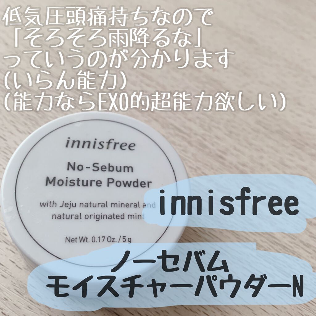 ノーセバム モイスチャーパウダー S/innisfree/フェイスパウダーの動画クチコミ1つ目