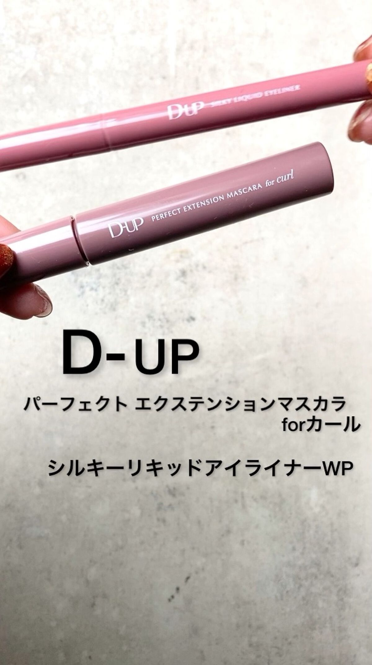 シルキーリキッドアイライナーWP/D-UP/リキッドアイライナーの人気ショート動画