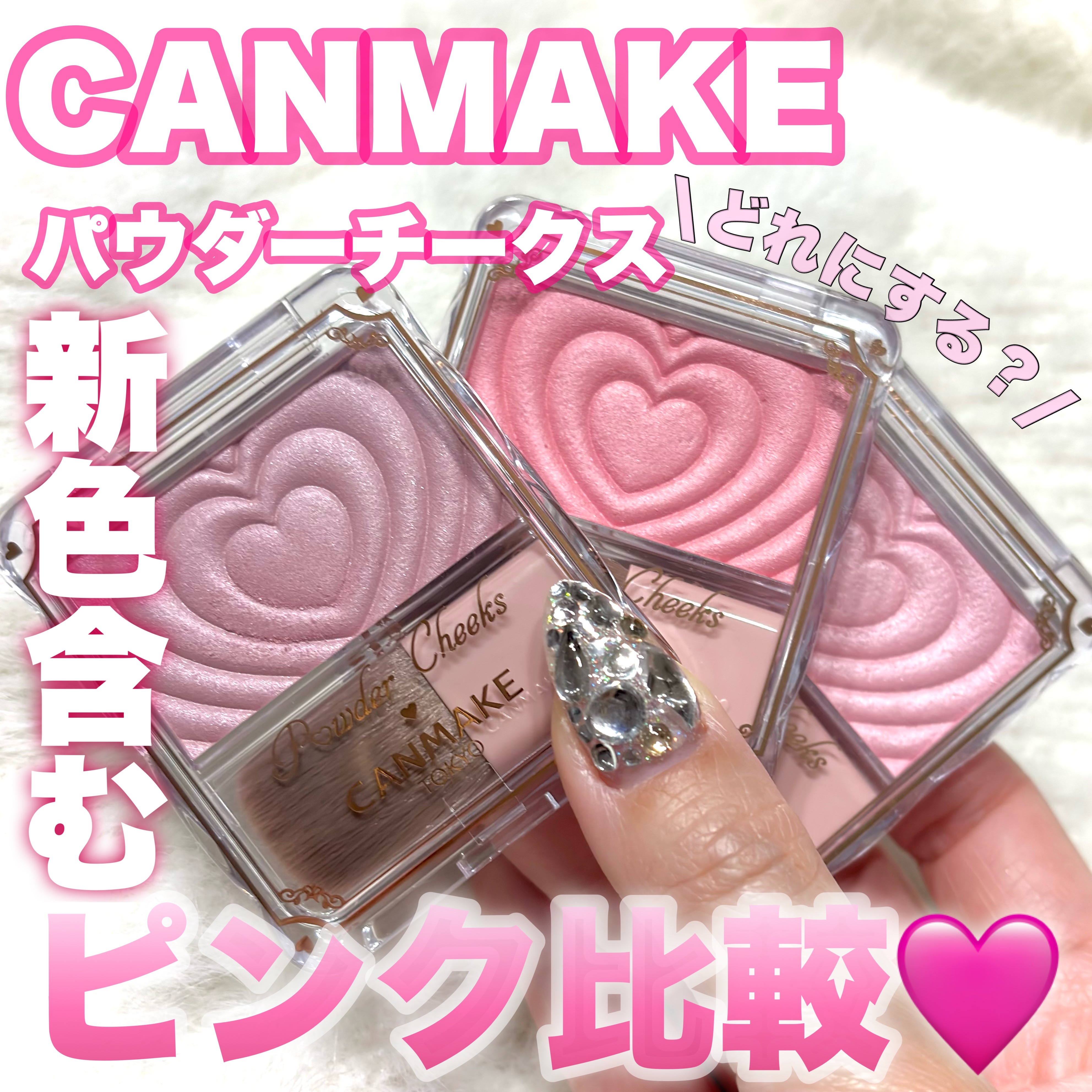 パウダーチークス/キャンメイク/パウダーチークを使ったクチコミ（1枚目）