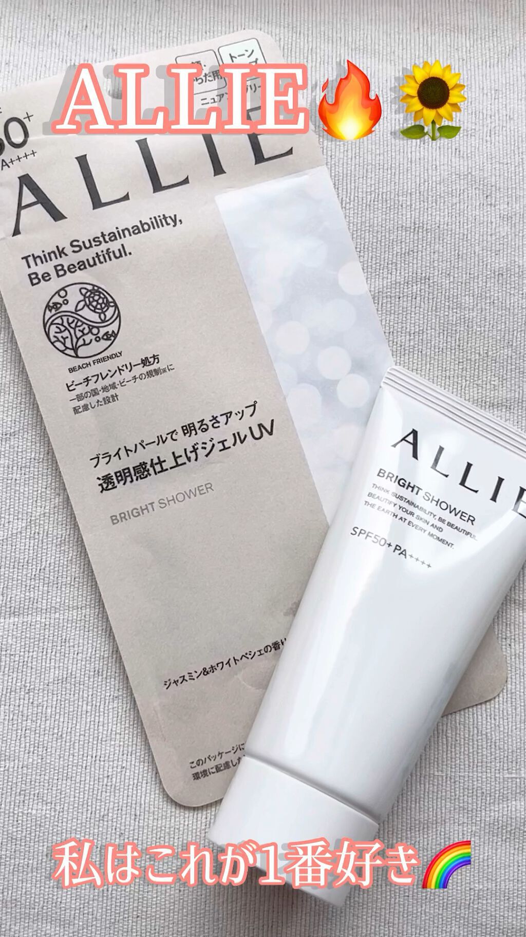 クロノビューティ トーンアップUV/アリィー/日焼け止めクリームの人気ショート動画