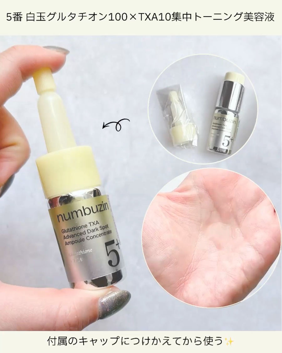 5番 白玉グルタチオンCふりかけマスク/numbuzin/シートマスク・パックを使ったクチコミ（3枚目）