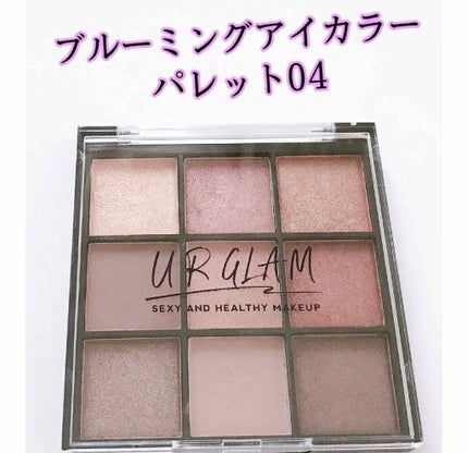 UR GLAM BLOOMING EYE COLOR PALETTE/U R GLAM/アイシャドウパレットの人気ショート動画