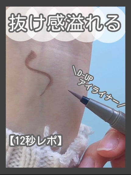 シルキーリキッドアイライナーWP/D-UP/リキッドアイライナーの人気ショート動画