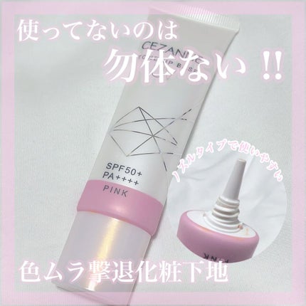 UVトーンアップベース/CEZANNE/化粧下地を使ったクチコミ(1枚目)