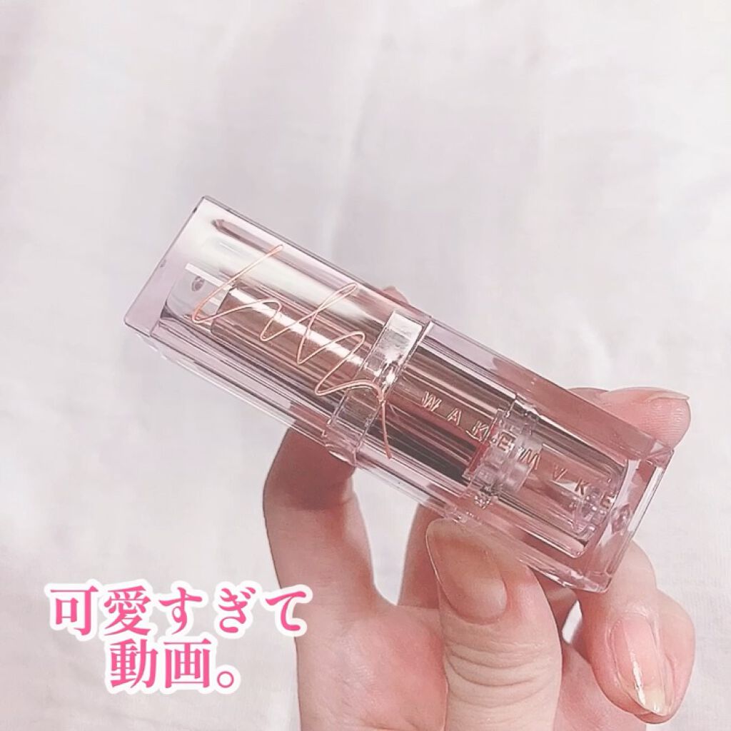 ヌーディーベルベットリップ/wakemake/口紅の動画クチコミ2つ目