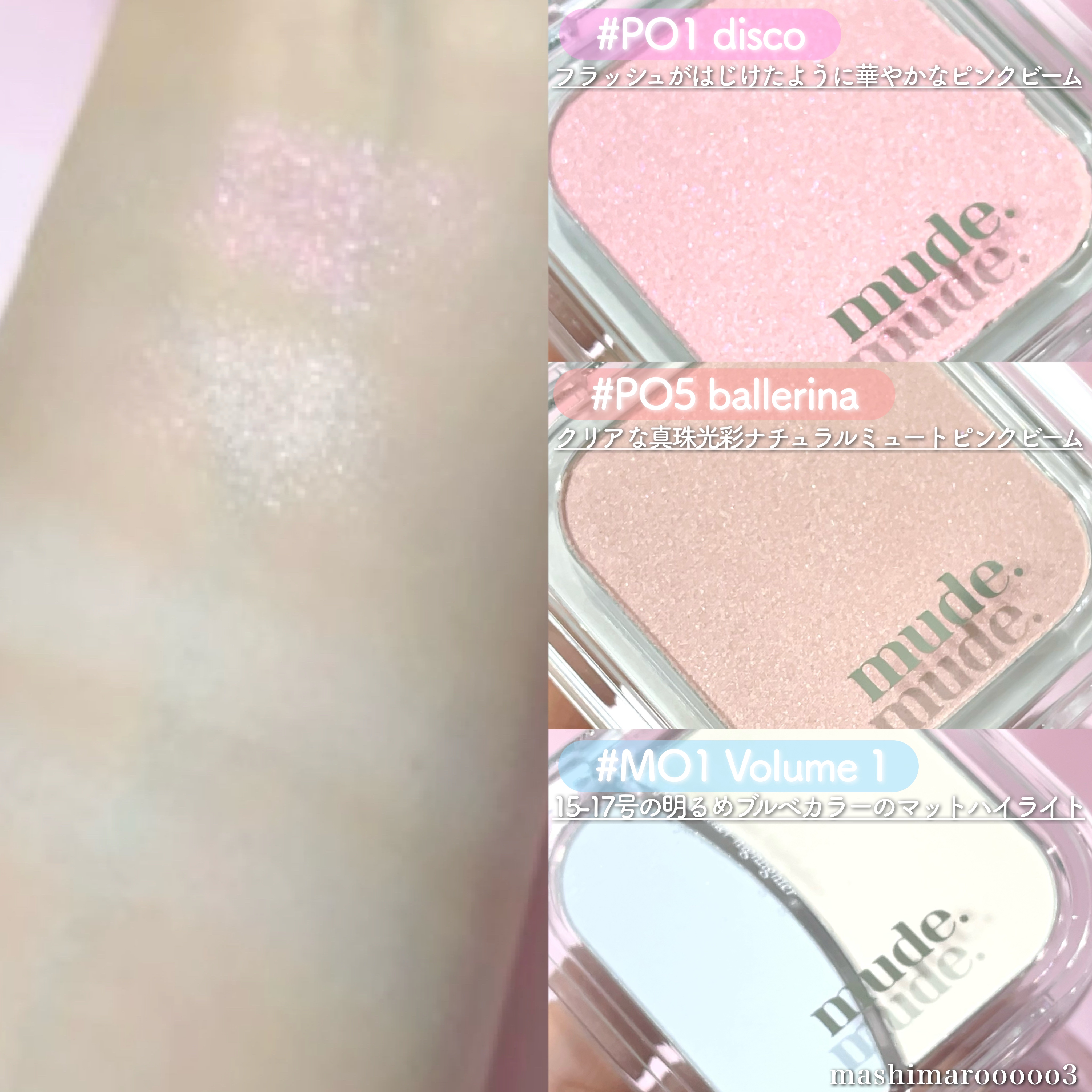 フェイスボリューマーハイライター/mude./パウダーハイライトの人気ショート動画