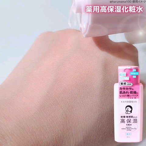 薬用高保湿乳液/乾燥さん/乳液の動画クチコミ4つ目