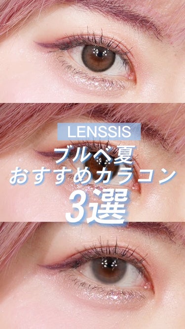 サンドシリーズ/LENSSIS/カラーコンタクトレンズを使ったクチコミ（1枚目）