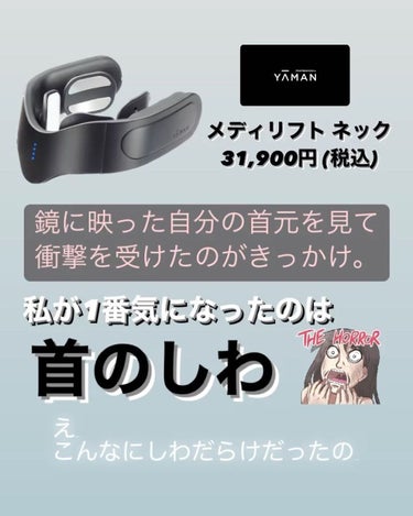 YA-MAN メディリフト ネック【首元専用美容器】ヤーマン