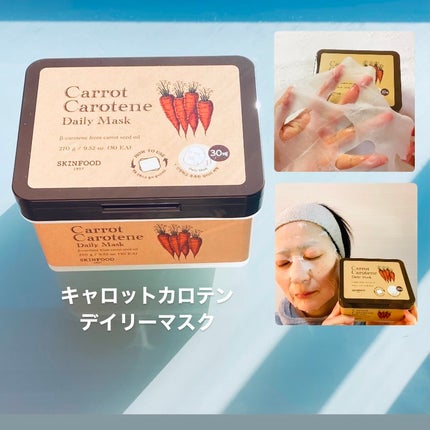 キャロットカロテン デイリーマスク/SKINFOOD/シートマスク・パックの人気ショート動画