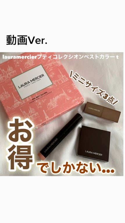 ブラッシュ カラー インフュージョン/ローラ メルシエ/パウダーチークの人気ショート動画