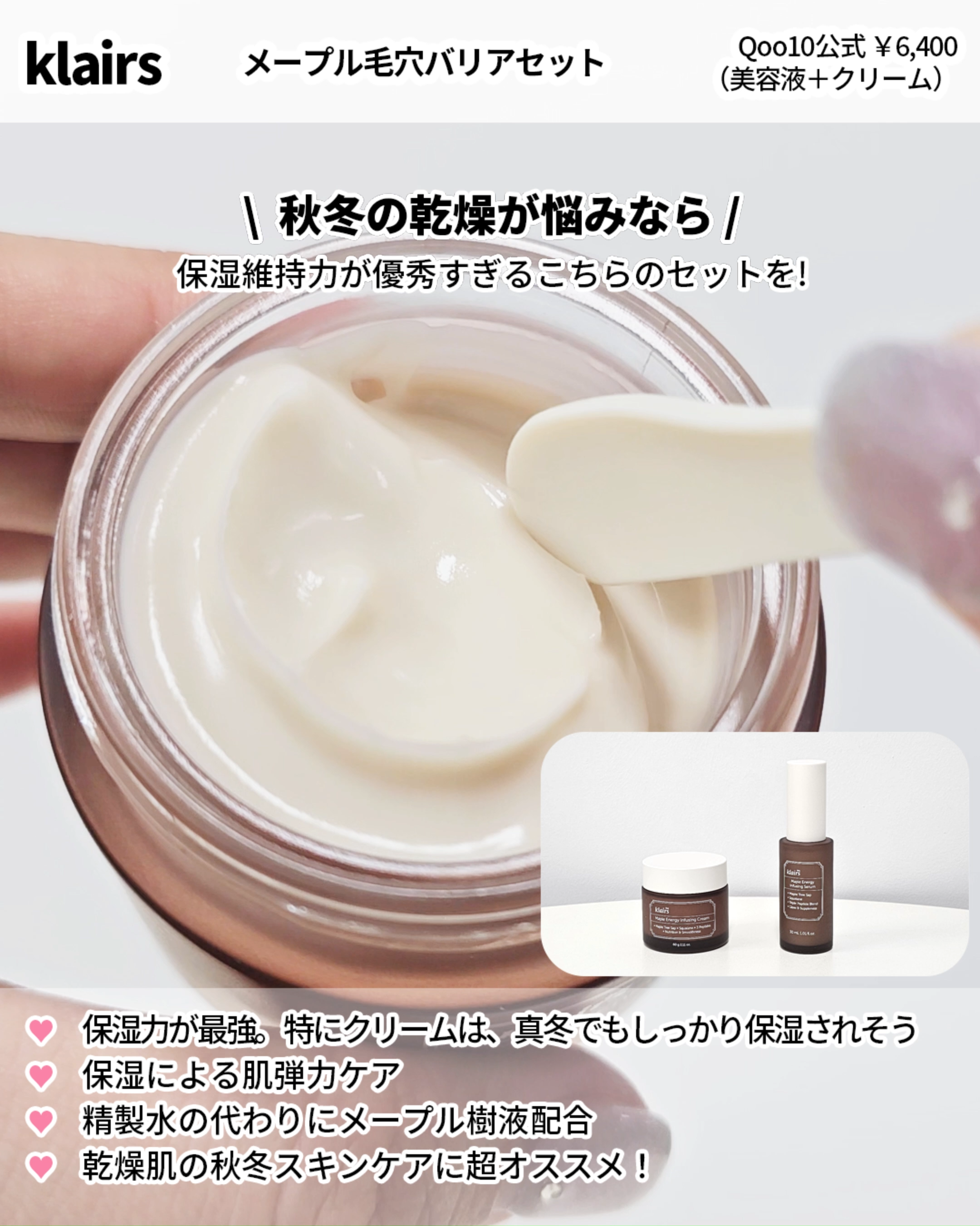 メープルエナジーインフュージングクリーム/Klairs/フェイスクリームを使ったクチコミ（2枚目）