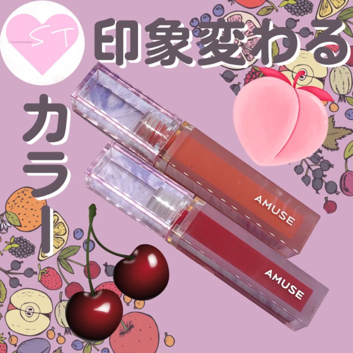 デューティント/AMUSE/リップティントを使ったクチコミ（1枚目）